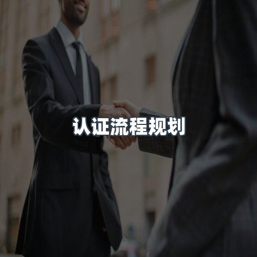 服务优势